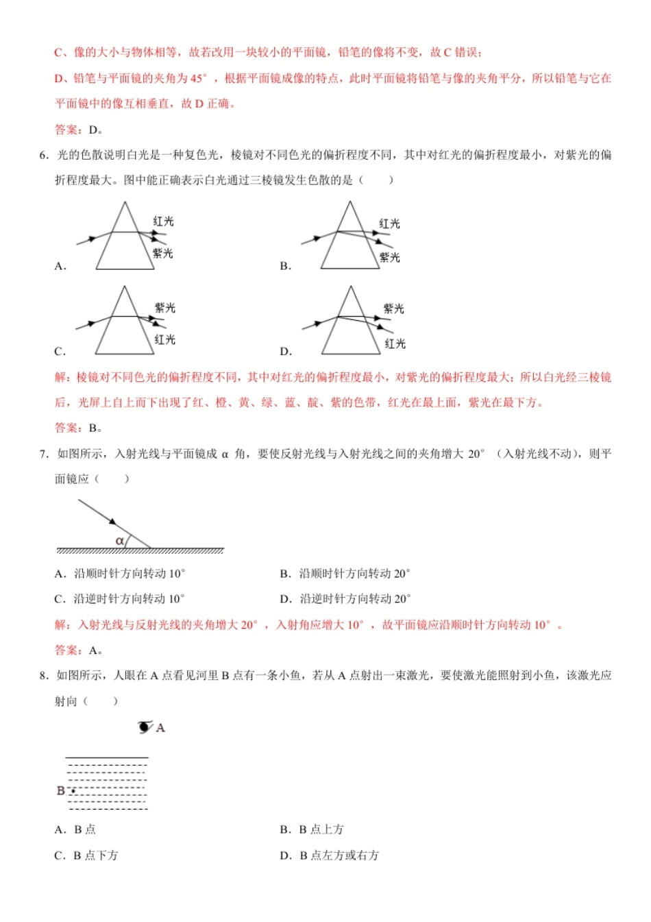 第四章光现象（提分小卷）（解析版）.pdf_第3页