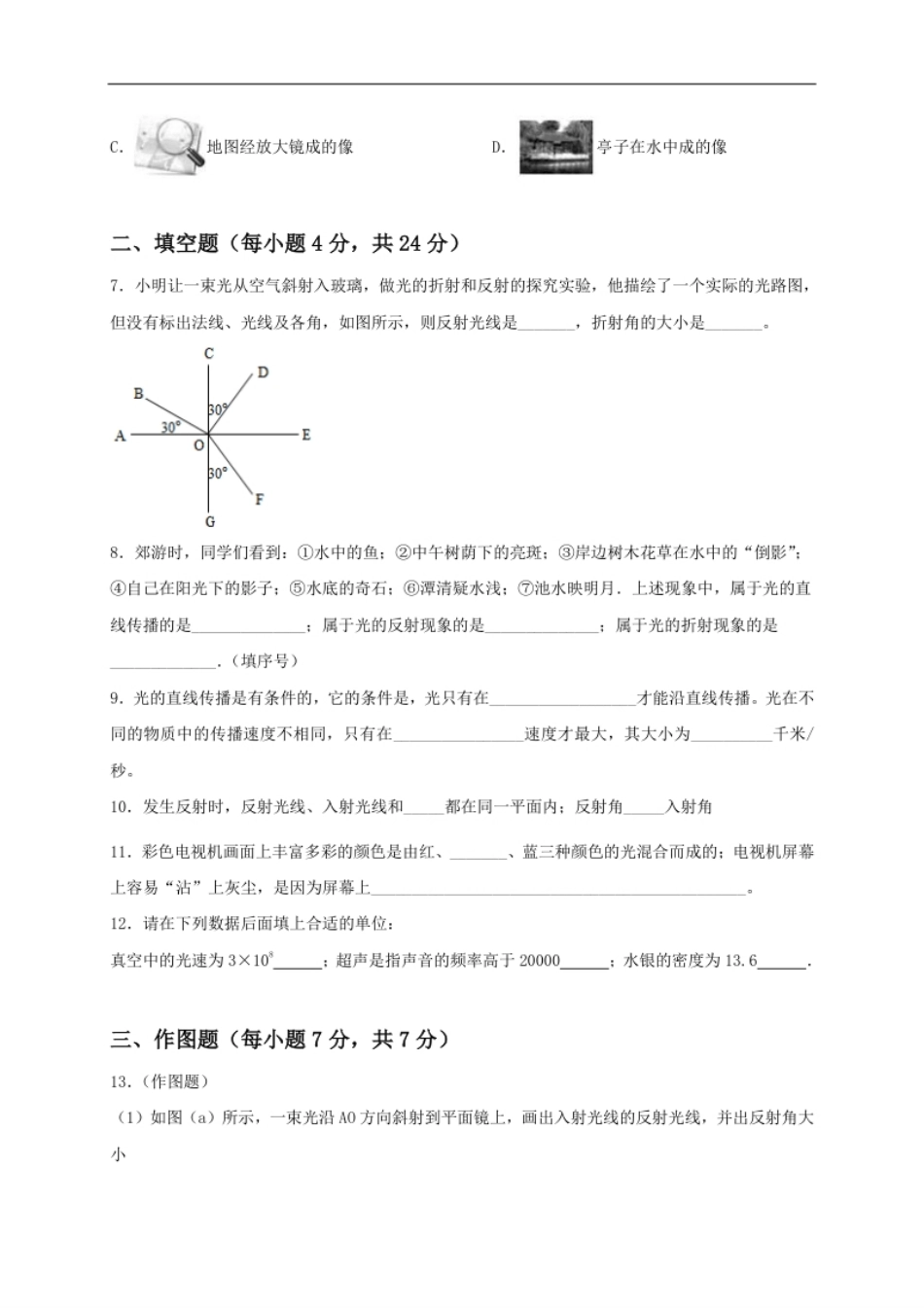 第四单元《光现象》达标检测卷（原卷版）.pdf_第2页