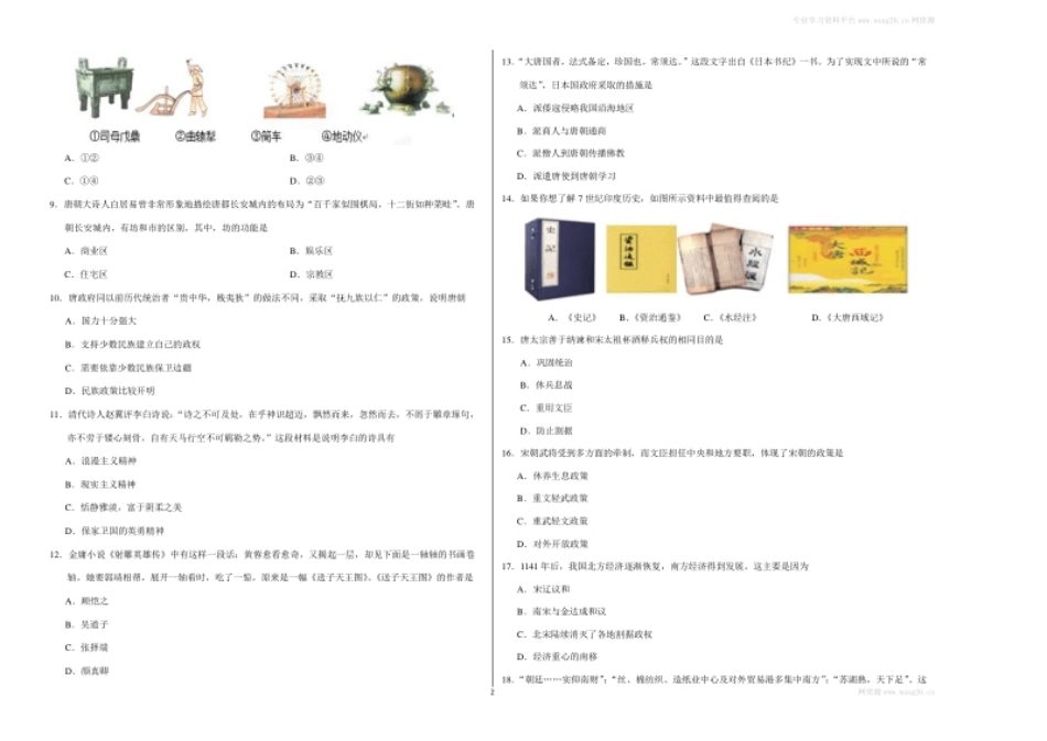 段考模拟君之年七年级历史下学期期中考试原创模拟卷（考试版）.pdf_第2页