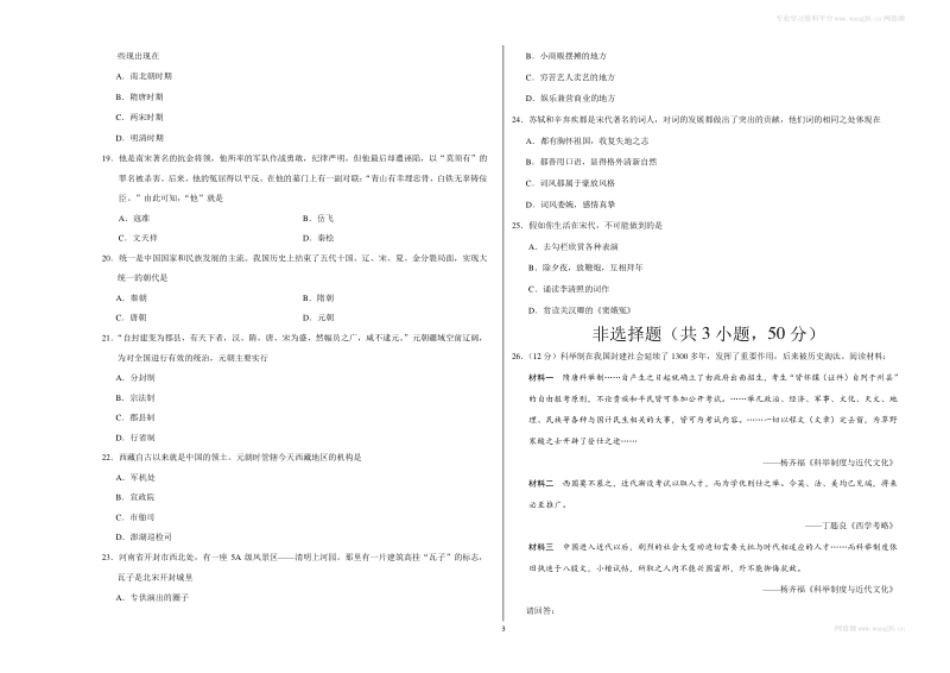 段考模拟君之年七年级历史下学期期中考试原创模拟卷（考试版）.pdf_第3页