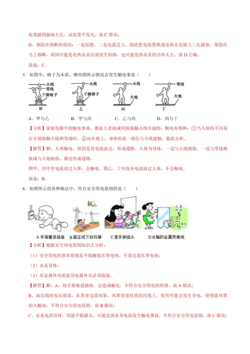 第十九章生活用电【章节提升检测】—（人教版）（解析版）.pdf_第3页