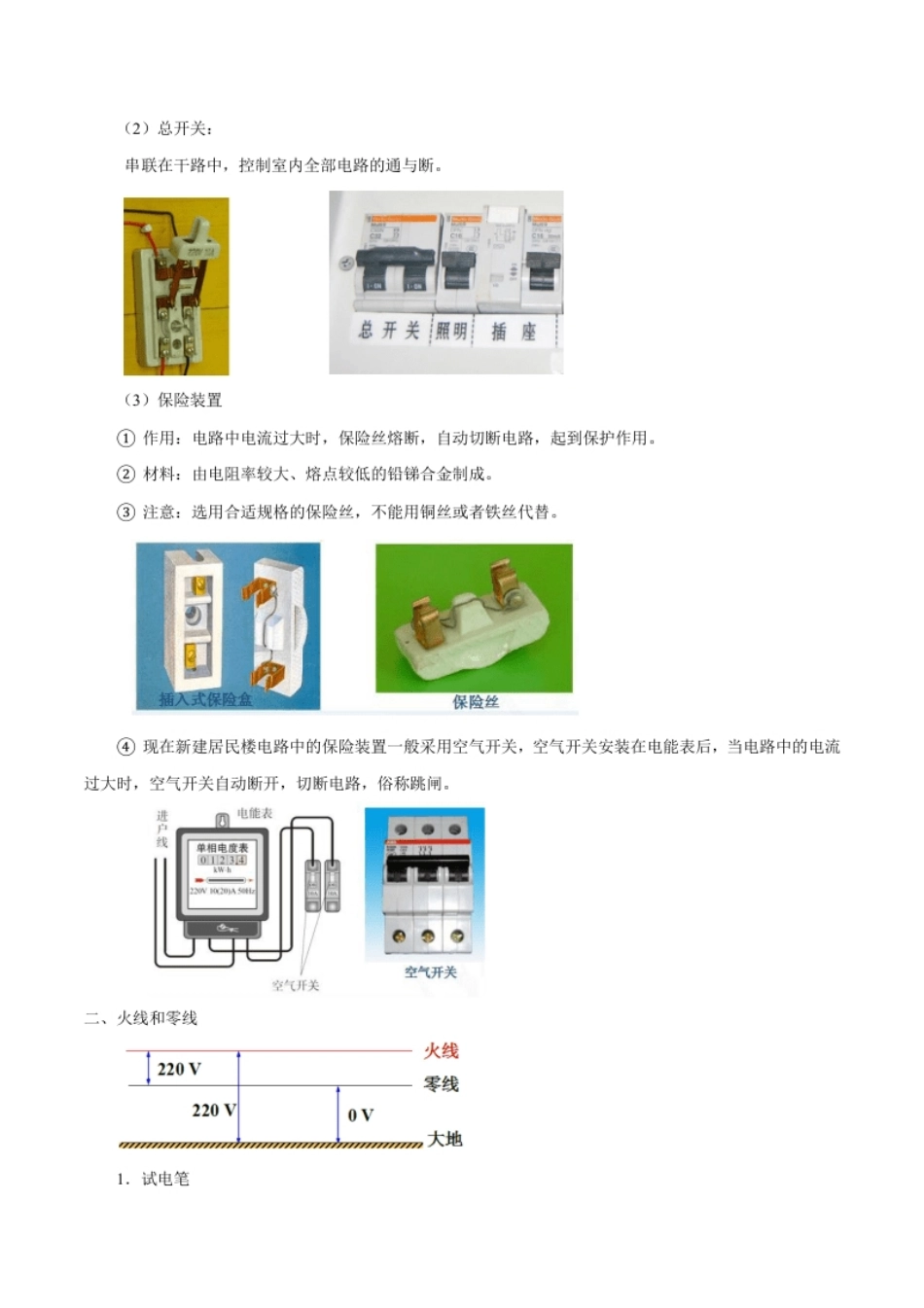 第十九章生活用电—（人教版）（原卷版）.pdf_第2页