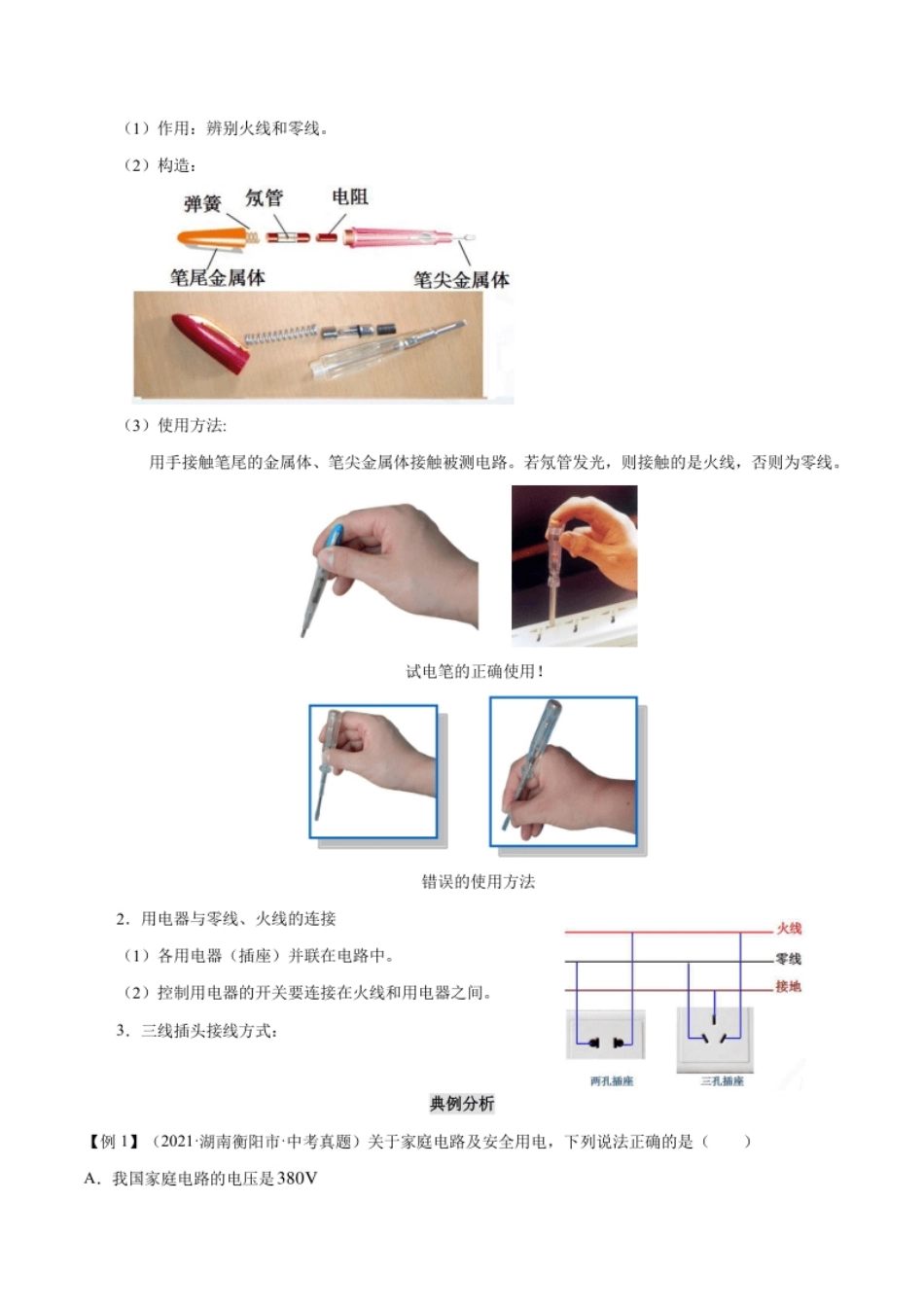 第十九章生活用电—（人教版）（原卷版）.pdf_第3页