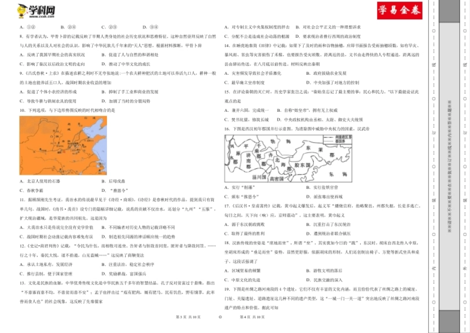 学易金卷：2021-2022学年七年级历史上学期期末测试卷03（全国通用）（考试版）.pdf_第2页