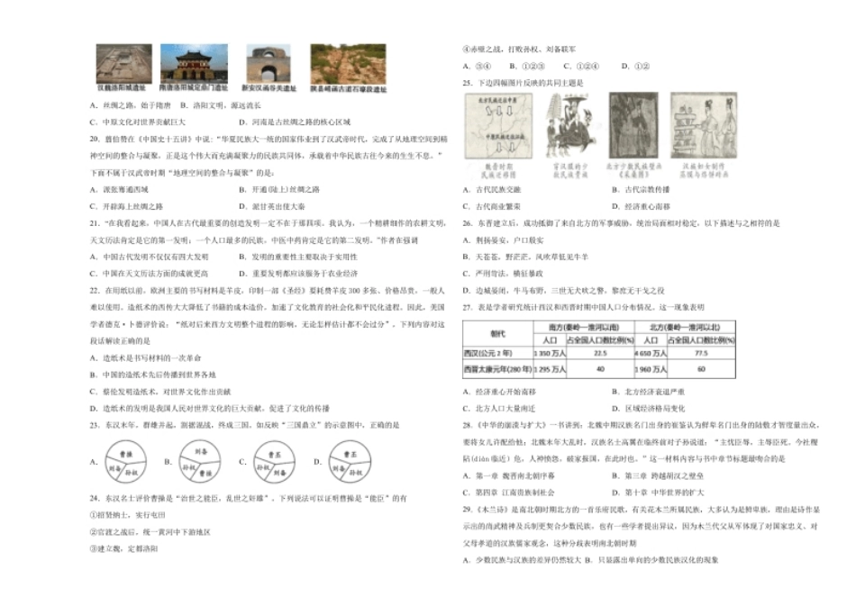 学易金卷：2021-2022学年七年级历史上学期期末测试卷03（全国通用）（考试版）.pdf_第3页