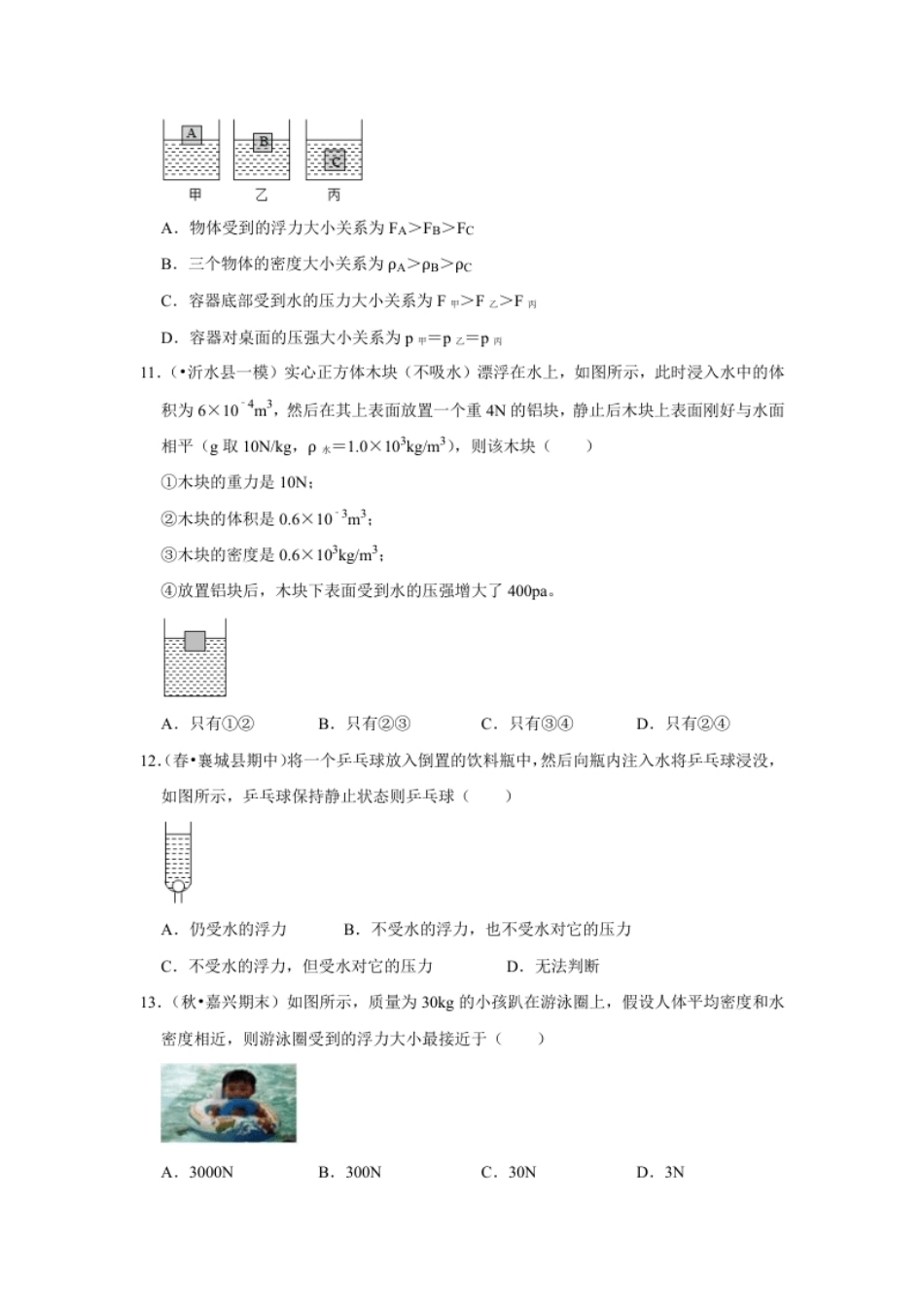 第十章《浮力》单元测试卷（原卷版）.pdf_第3页