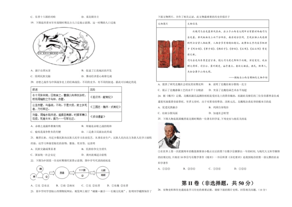 学易金卷：2021-2022学年七年级历史上学期期末测试卷02（全国通用）（考试版）.pdf_第3页