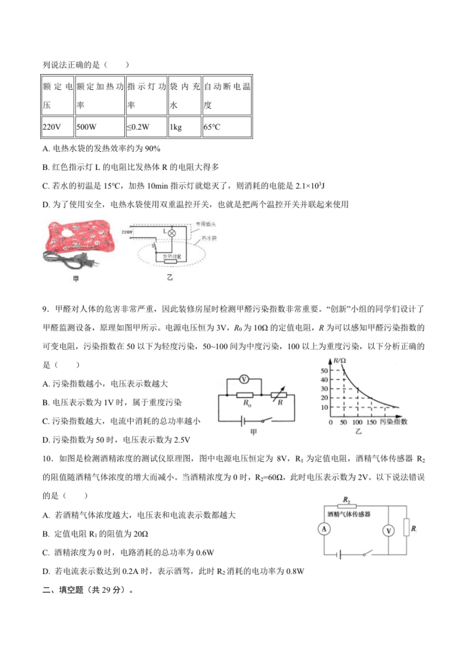 第十八章电功率【章节提升检测】—（人教版）（原卷版）.pdf_第2页