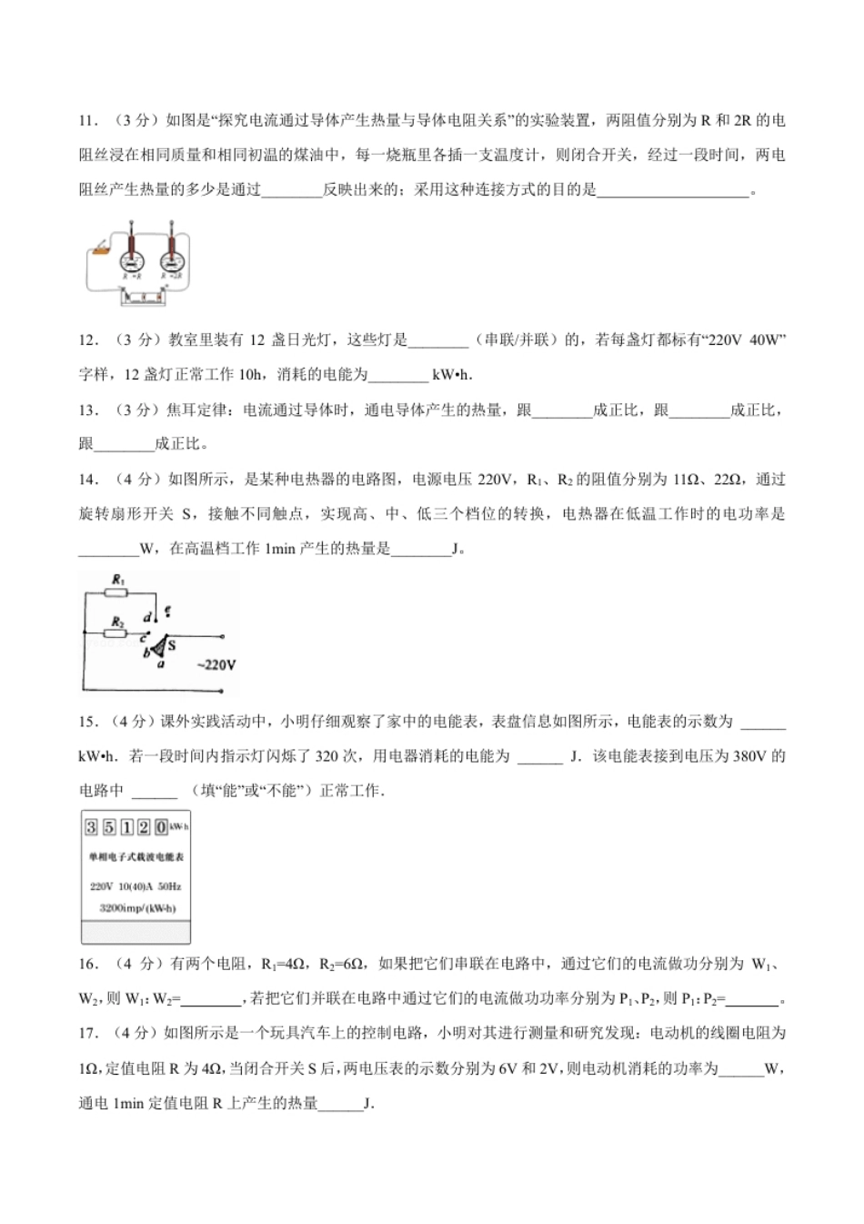 第十八章电功率【章节提升检测】—（人教版）（原卷版）.pdf_第3页