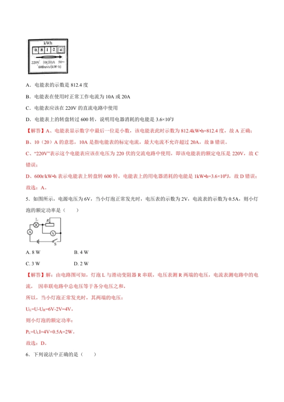 第十八章电功率【章节提升检测】—（人教版）（解析版）.pdf_第2页