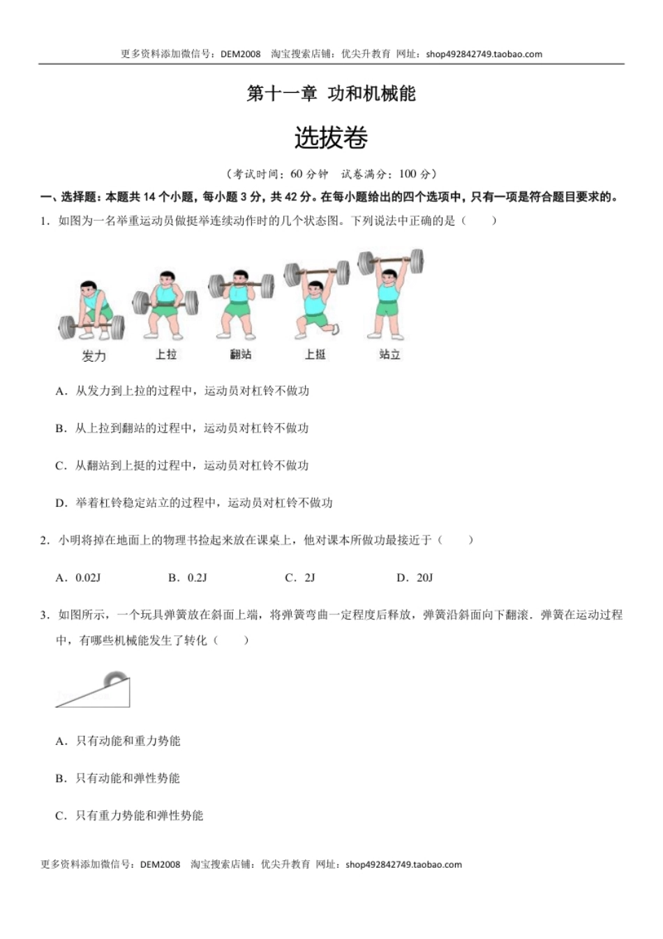 第十一章功和机械能（选拔卷）-【单元测试】（人教版）（原卷版）.pdf_第1页