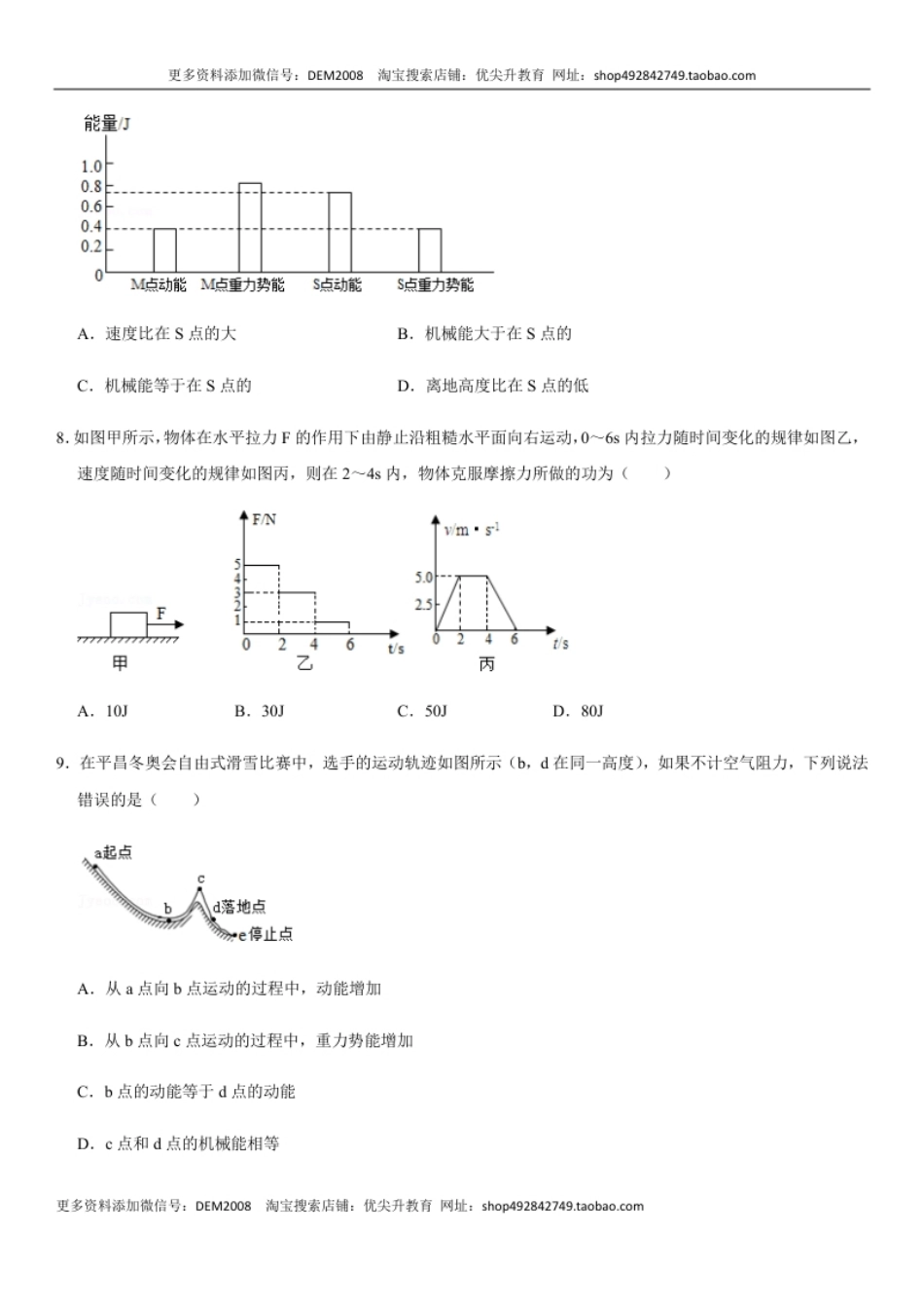 第十一章功和机械能（选拔卷）-【单元测试】（人教版）（原卷版）.pdf_第3页