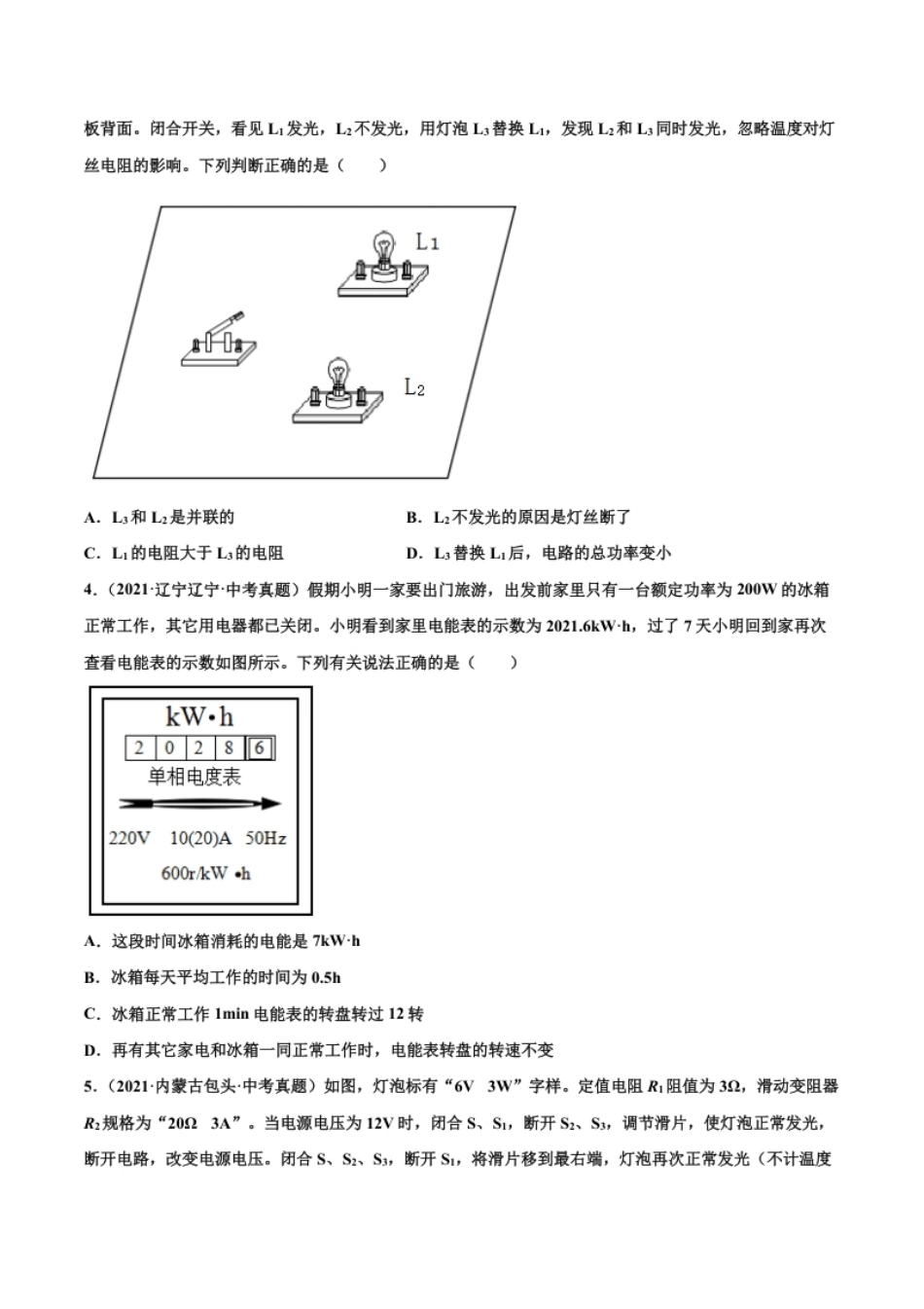 第十八章电功率（真题精选）（原卷版）.pdf_第2页