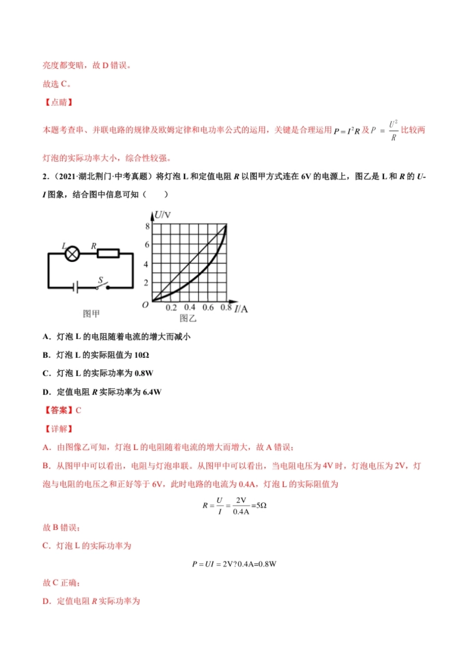 第十八章电功率（真题精选）（解析版）.pdf_第2页