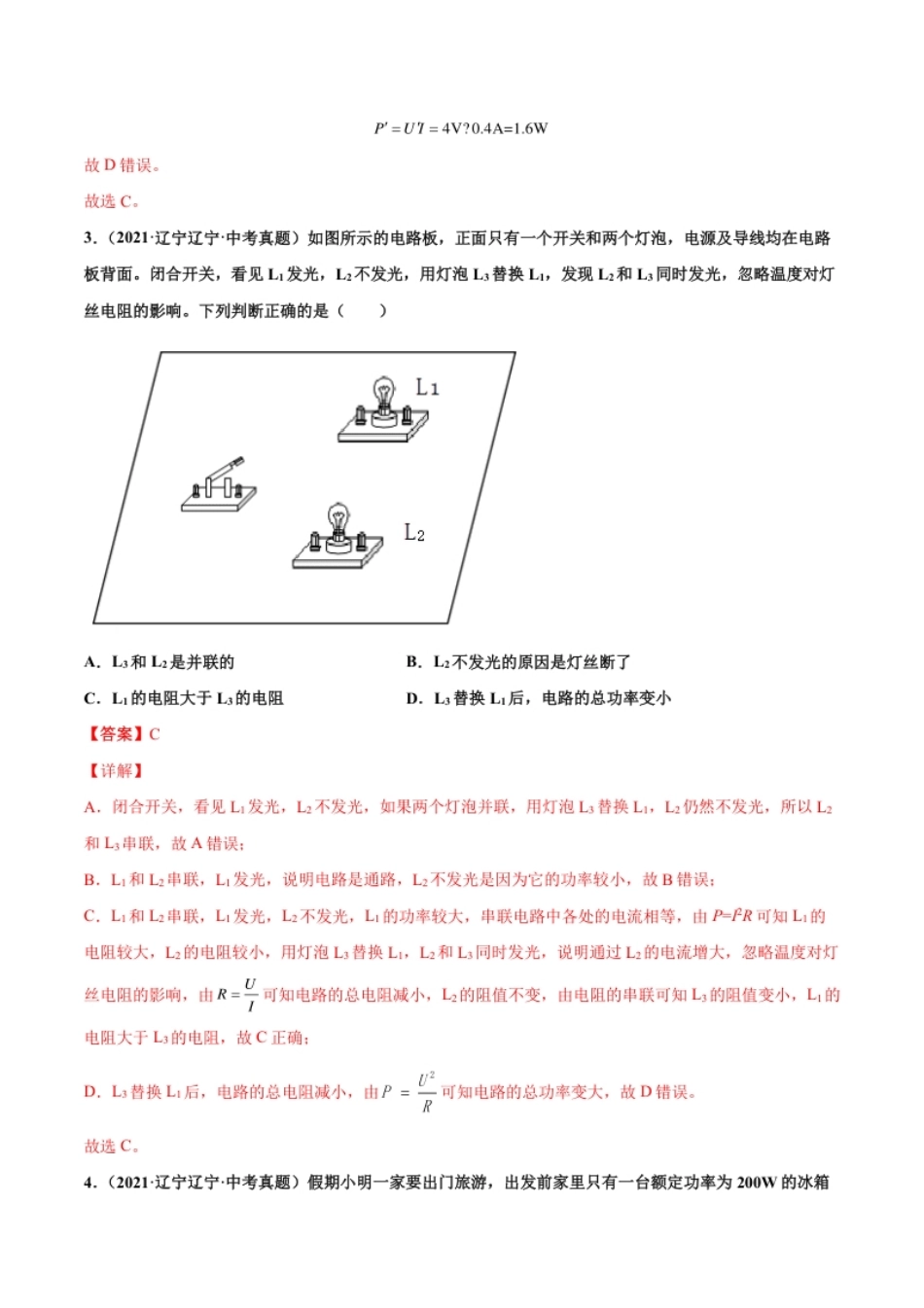 第十八章电功率（真题精选）（解析版）.pdf_第3页