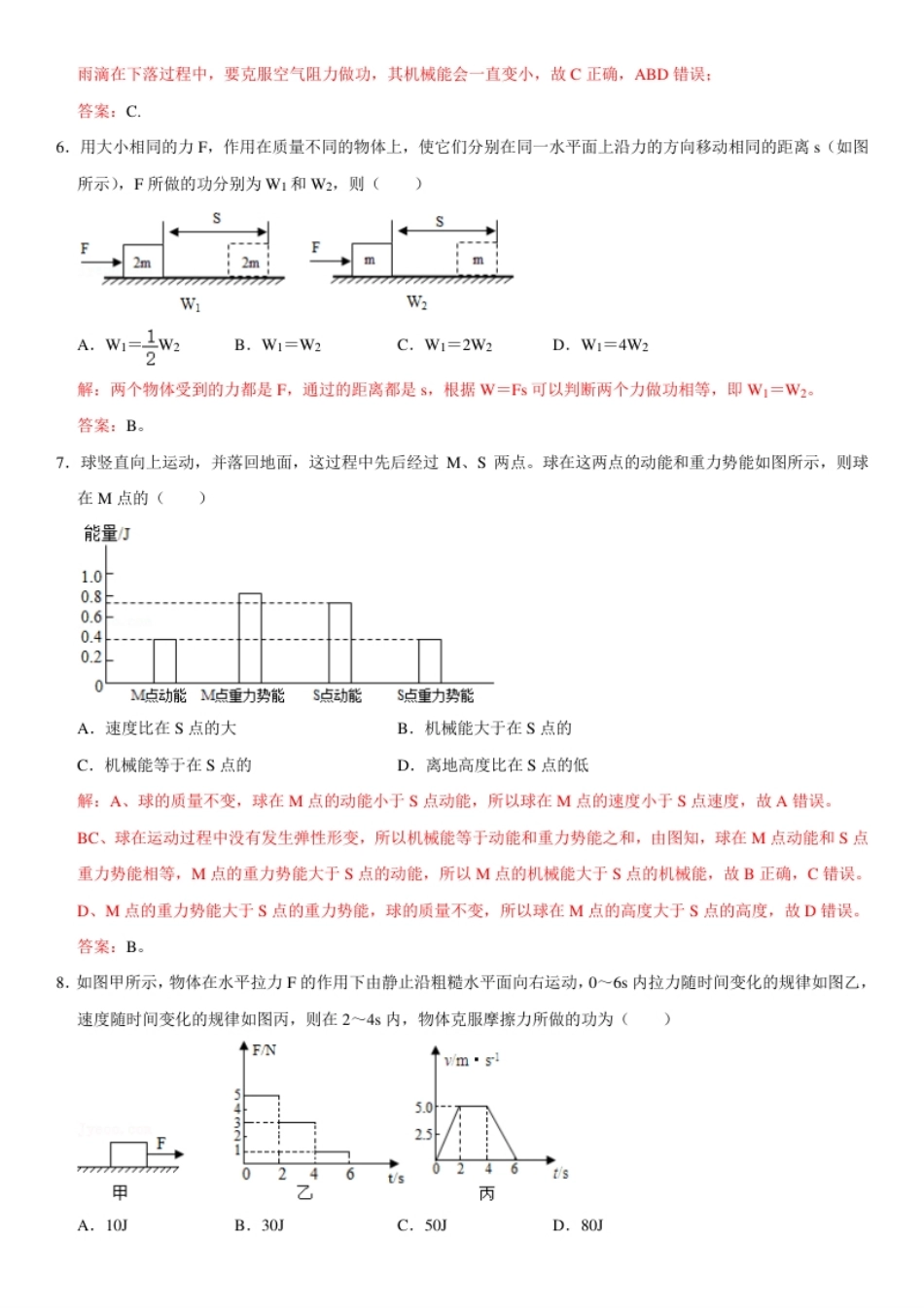 第十一章功和机械能（选拔卷）-【单元测试】（人教版）（解析版）.pdf_第3页