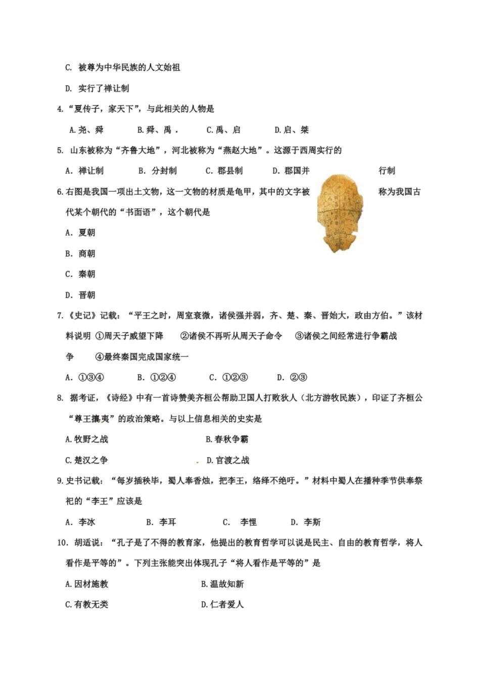 山东省垦利县七年级上学期期末考试历史试题.pdf_第2页