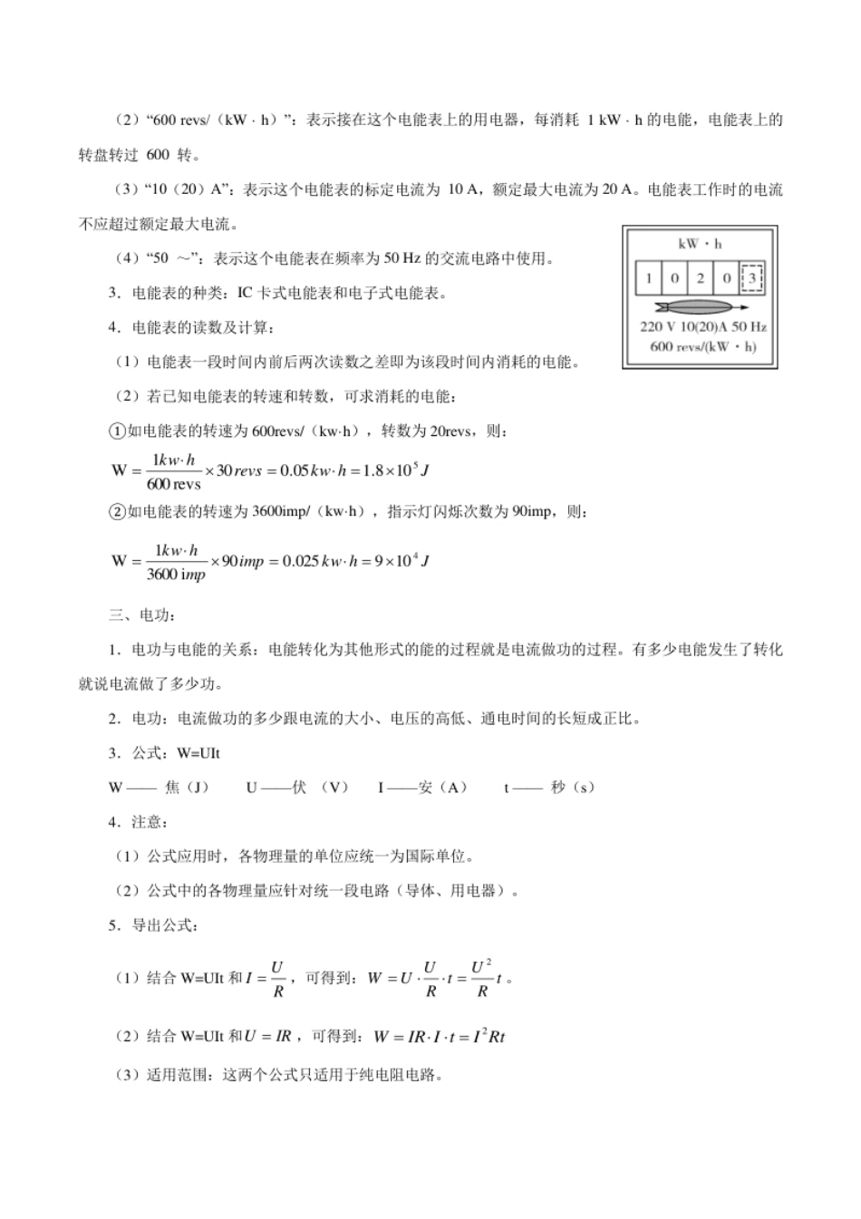 第十八章电功率—（人教版）（原卷版）.pdf_第2页