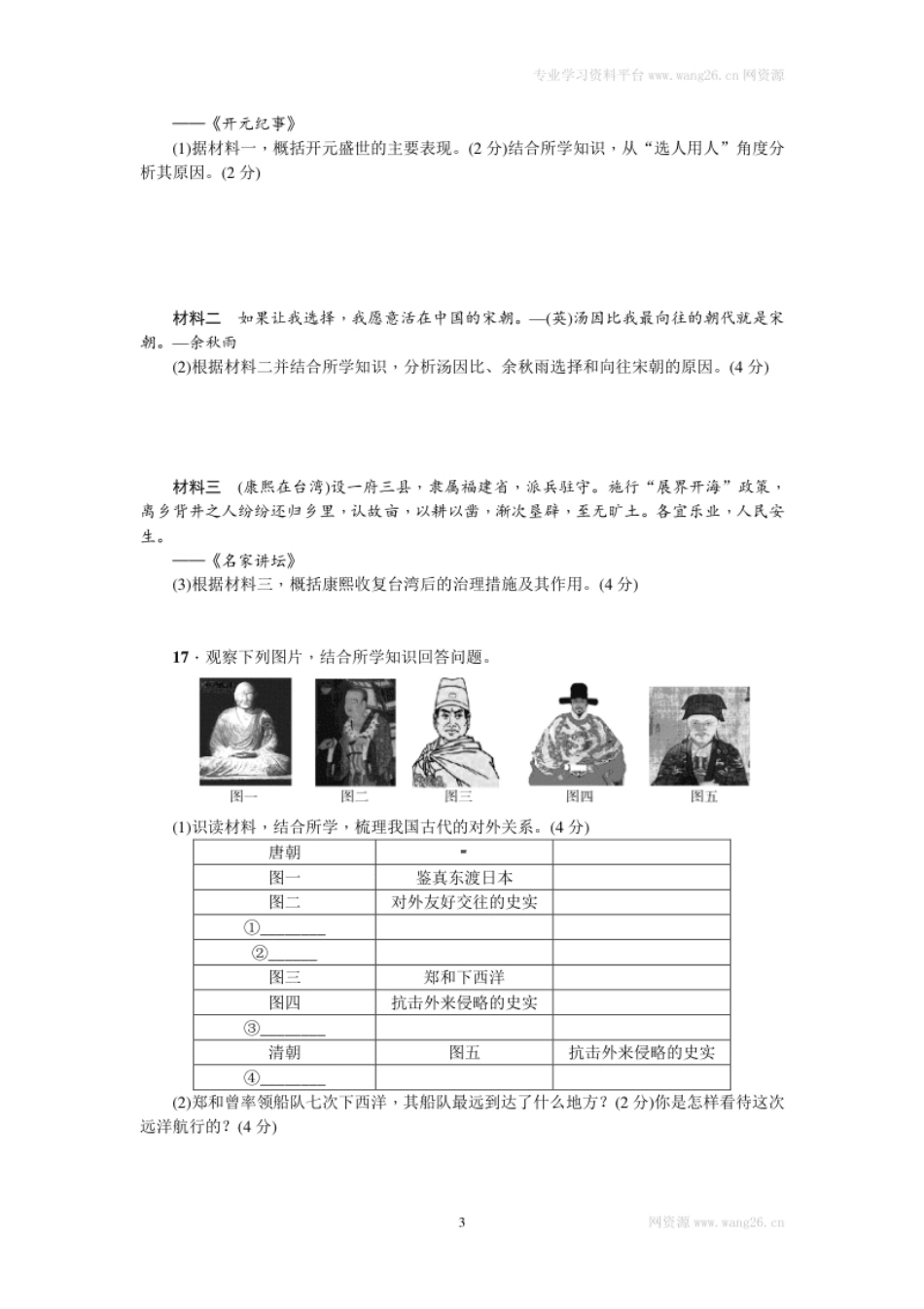 期末综合检测卷（A）.pdf_第3页