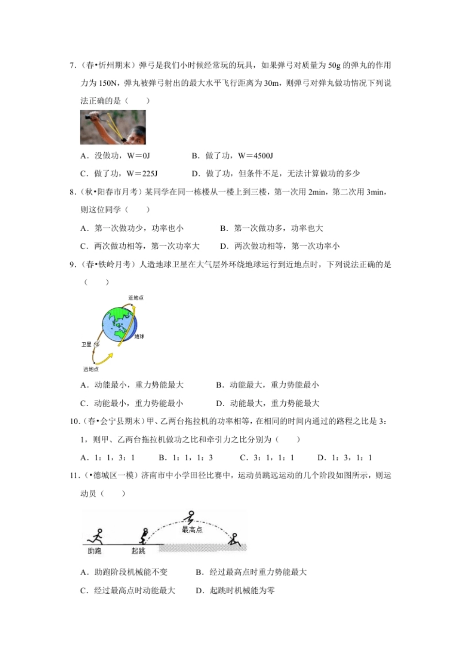 第十一章《功和机械能》单元测试卷（原卷版）.pdf_第2页