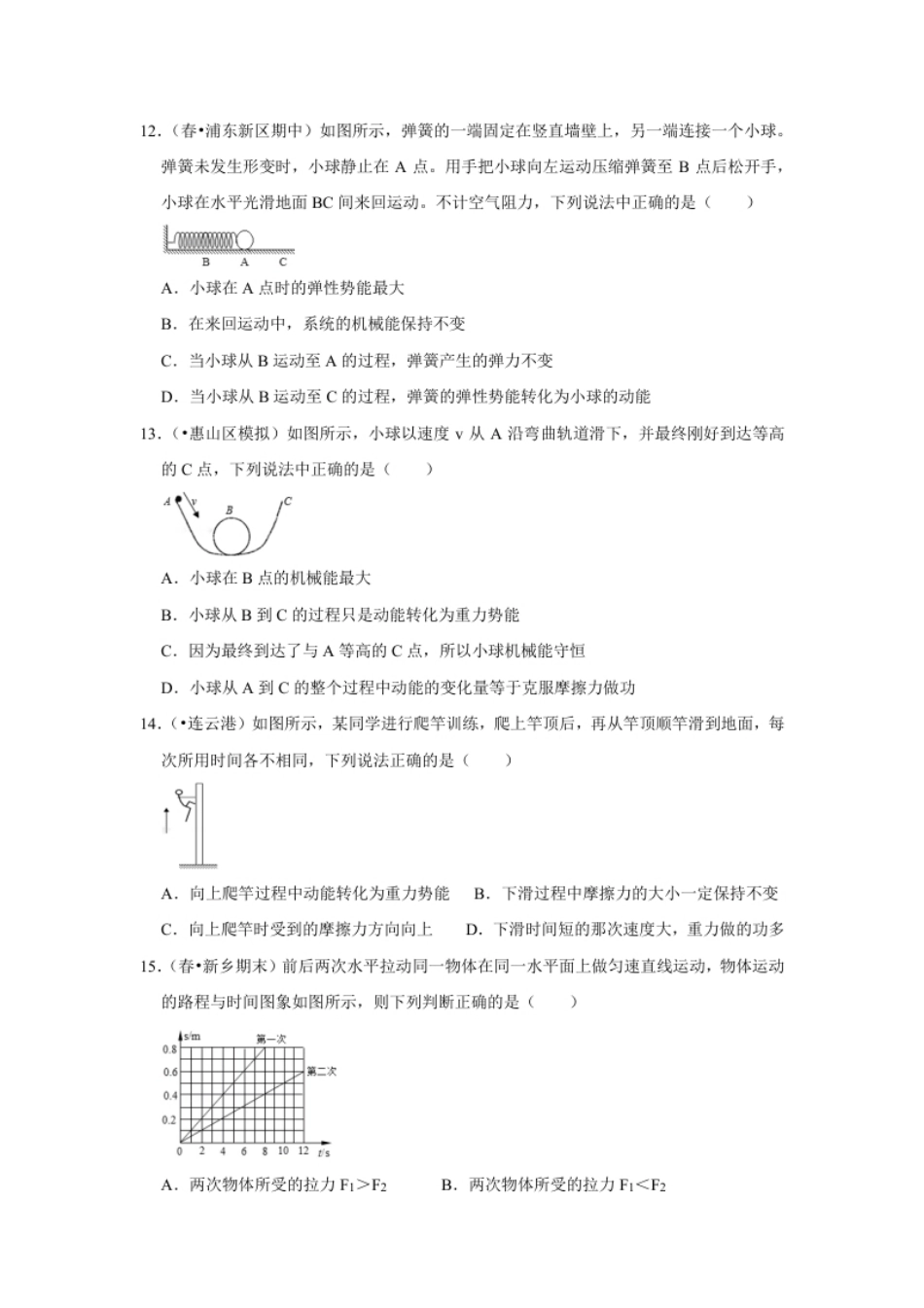 第十一章《功和机械能》单元测试卷（原卷版）.pdf_第3页