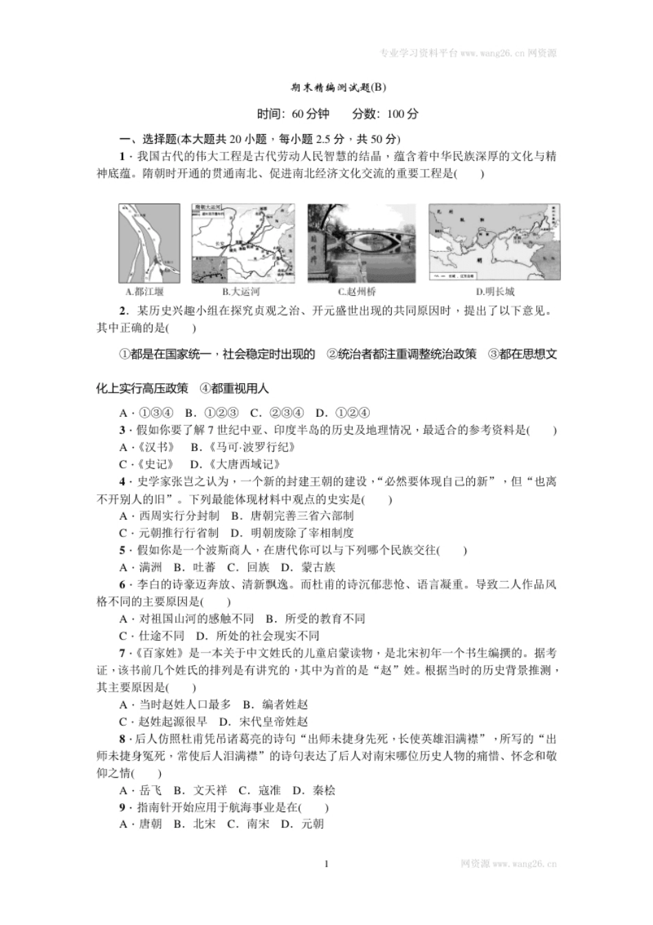 期末精编测试题B.pdf_第1页