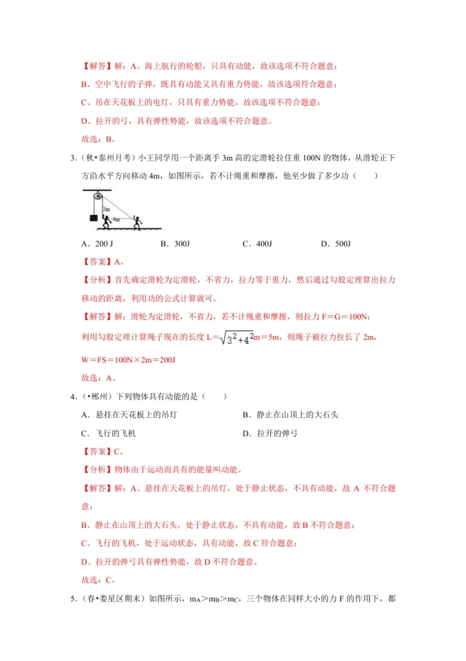 第十一章《功和机械能》单元测试卷（解析版）.pdf_第2页