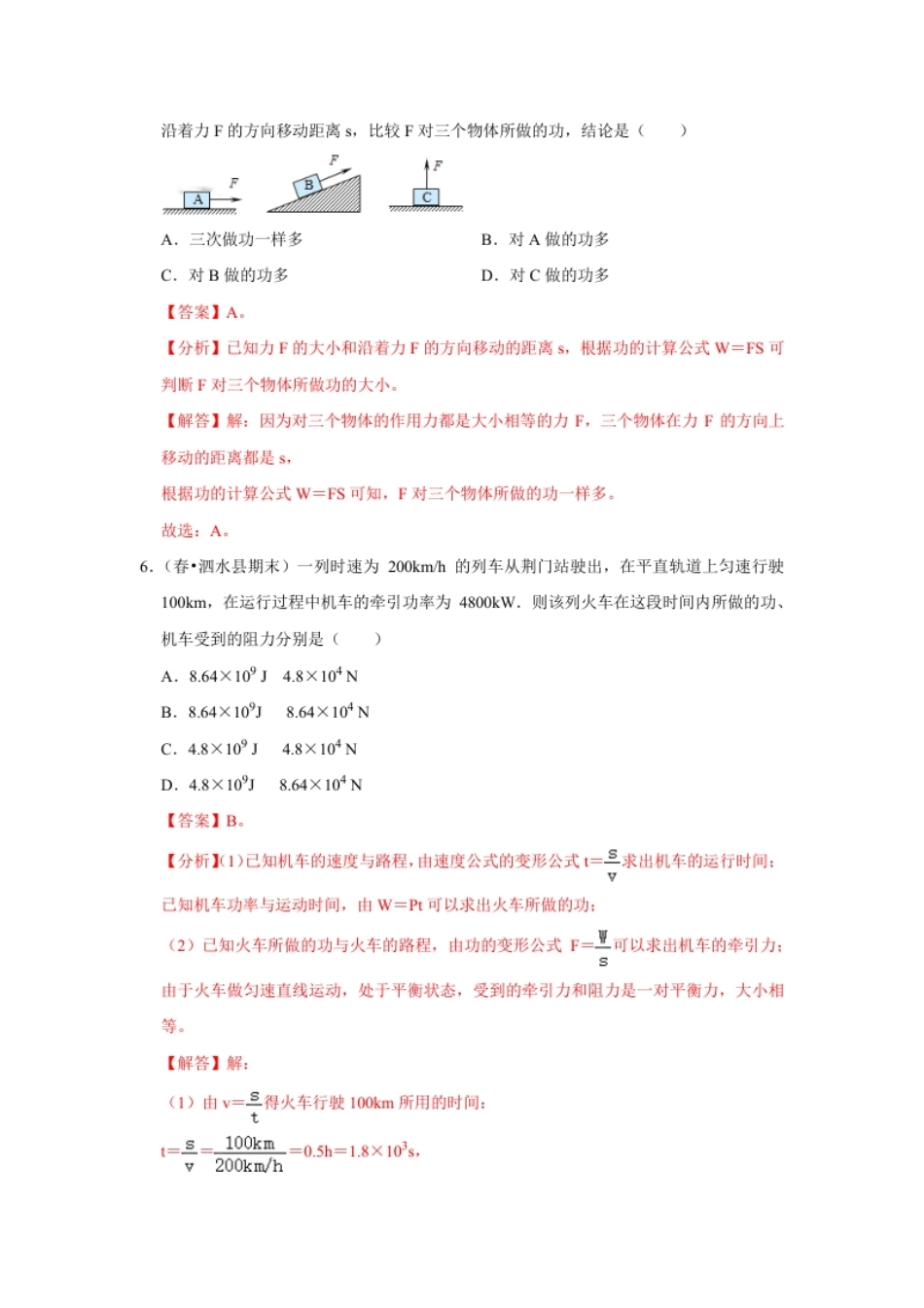 第十一章《功和机械能》单元测试卷（解析版）.pdf_第3页