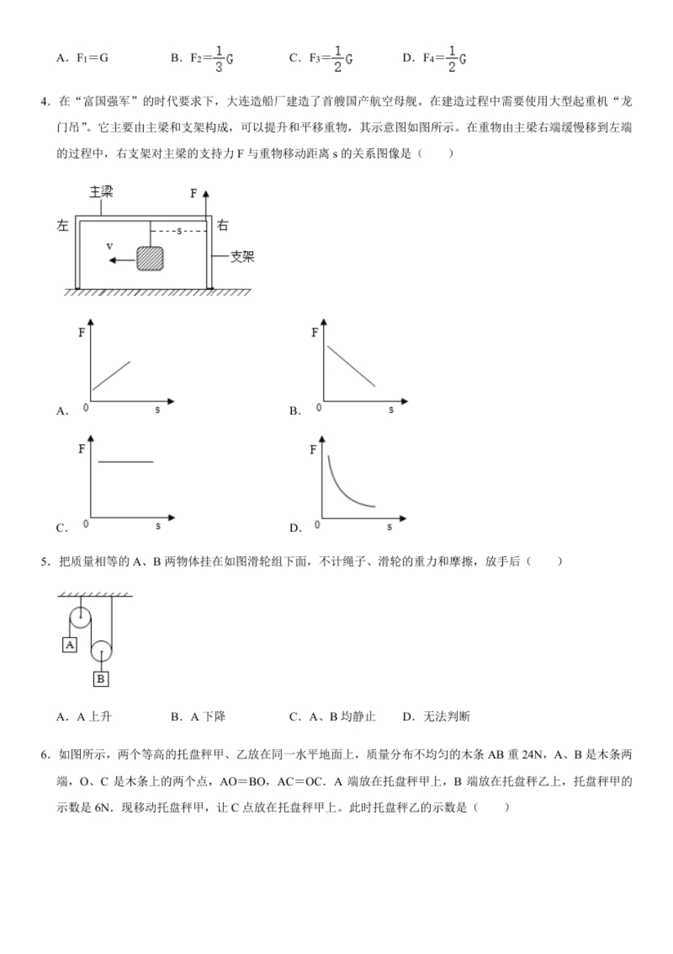 第十二章简单机械（选拔卷）-【单元测试】（人教版）（原卷版）.pdf_第2页