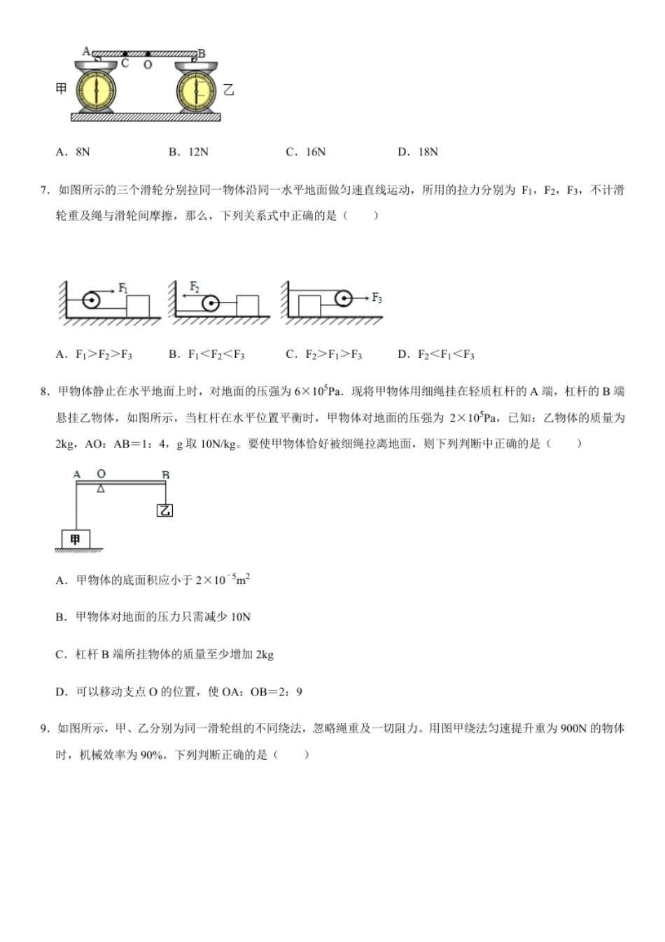 第十二章简单机械（选拔卷）-【单元测试】（人教版）（原卷版）.pdf_第3页