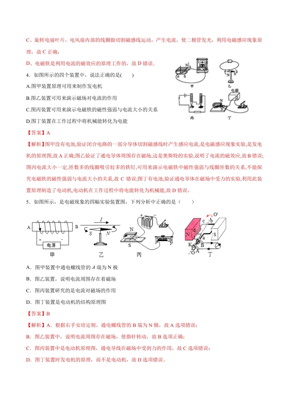 第二十章电与磁【章节提升检测】—（人教版）（解析版）.pdf_第2页