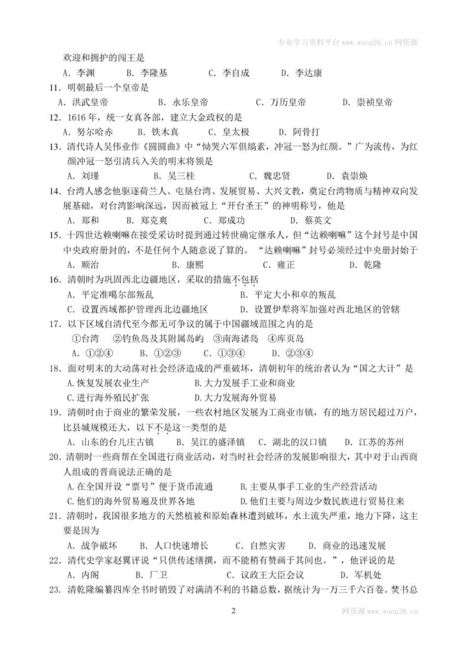 七年级历史上学期期末测试.pdf_第2页