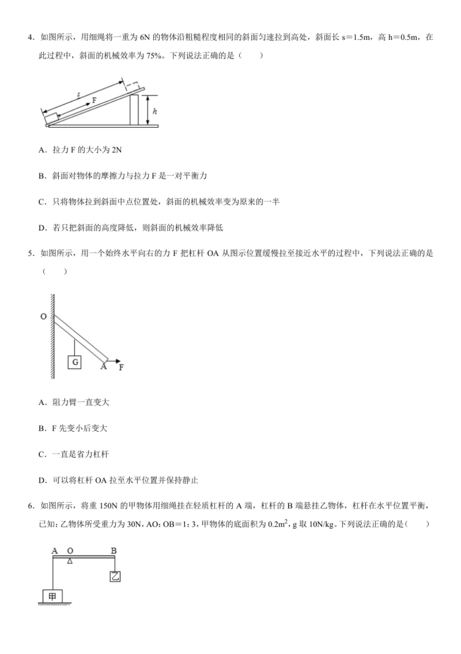 第十二章简单机械（提分卷）-【单元测试】（人教版）（原卷版）.pdf_第2页