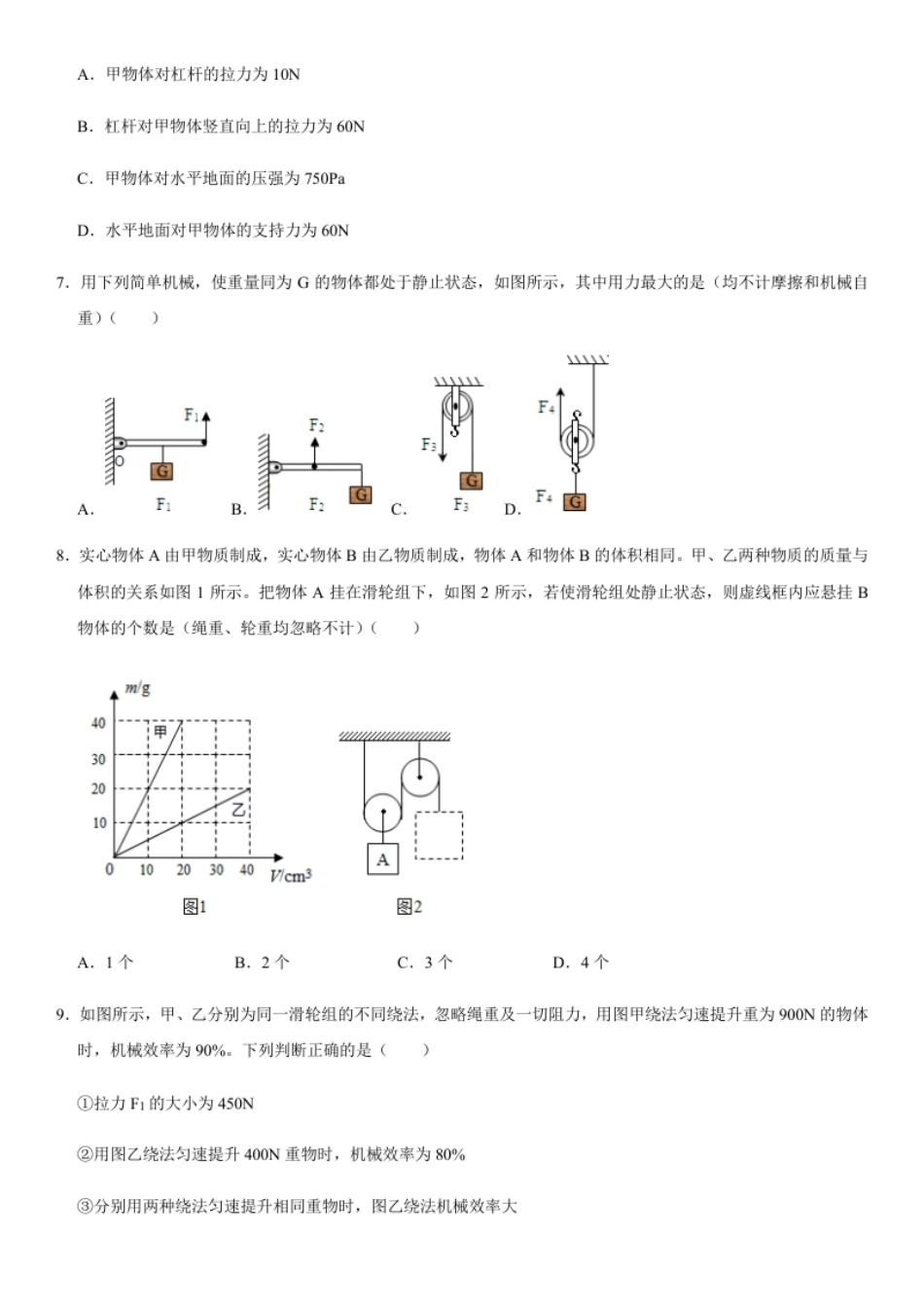 第十二章简单机械（提分卷）-【单元测试】（人教版）（原卷版）.pdf_第3页