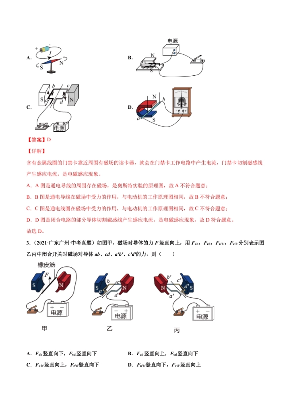 第二十章电与磁（真题精选）（解析版）.pdf_第2页