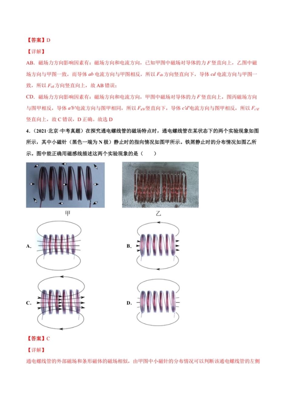 第二十章电与磁（真题精选）（解析版）.pdf_第3页