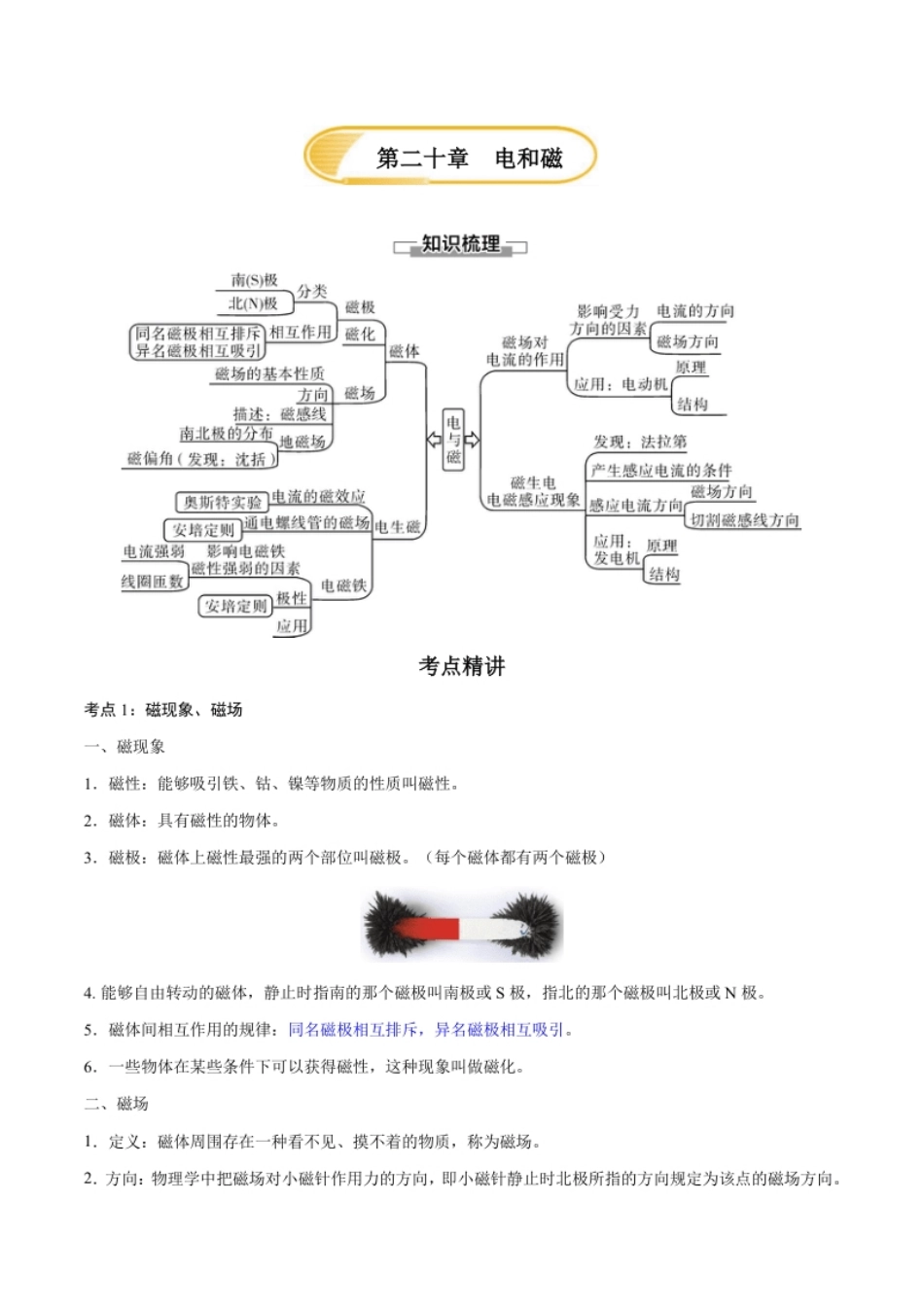 第二十章电与磁—（人教版）（原卷版）.pdf_第1页