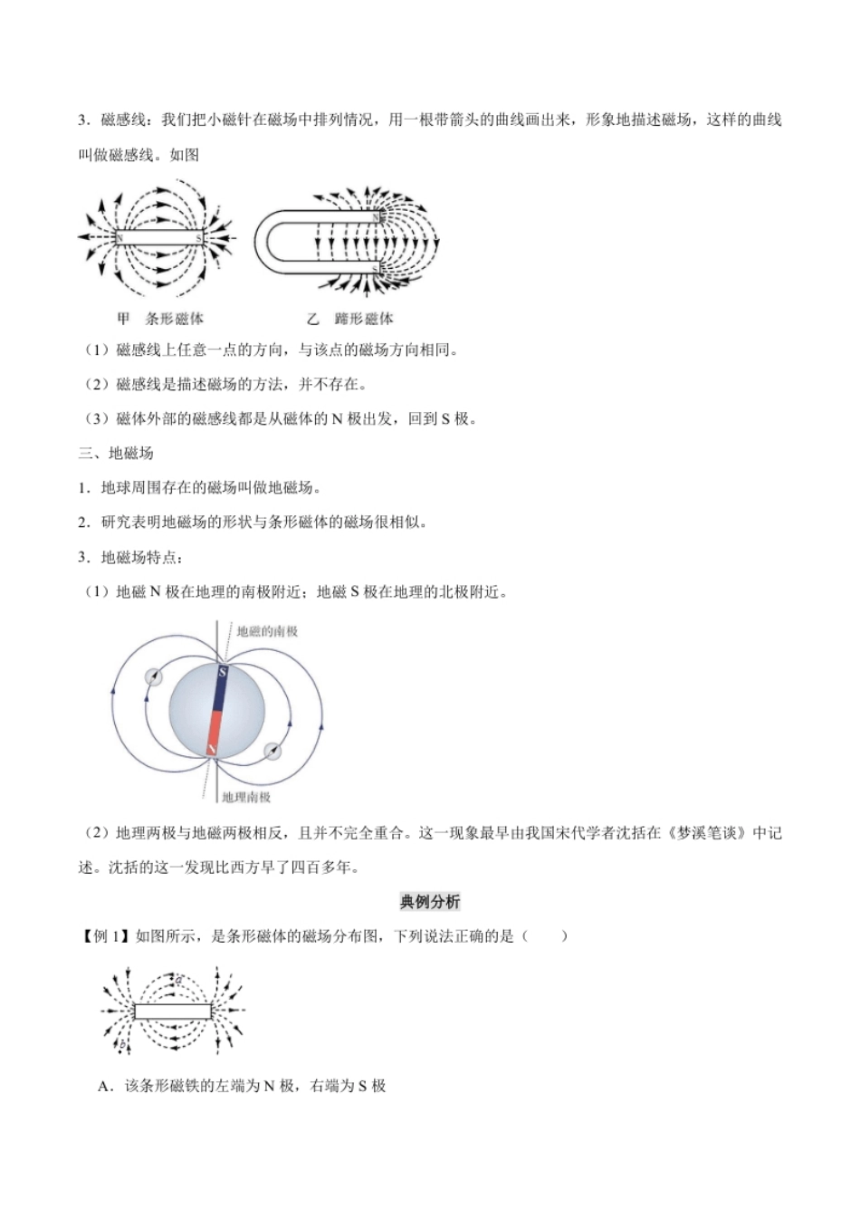 第二十章电与磁—（人教版）（原卷版）.pdf_第2页