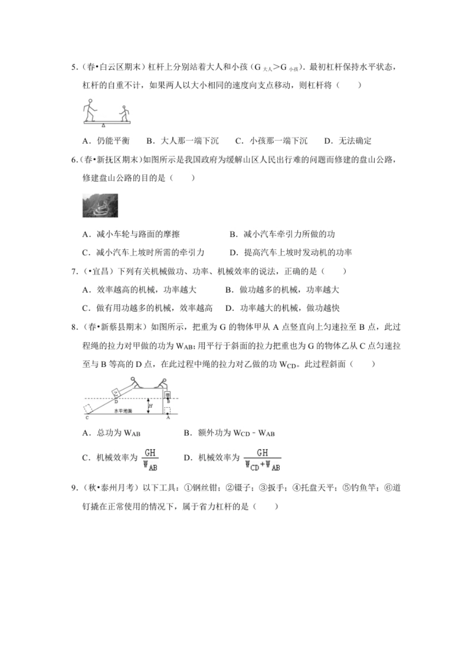 第十二章《简单机械》单元测试卷（原卷版）.pdf_第2页