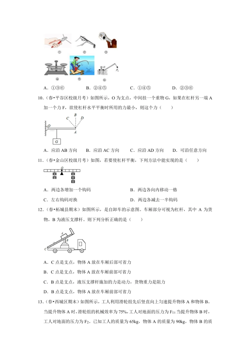 第十二章《简单机械》单元测试卷（原卷版）.pdf_第3页