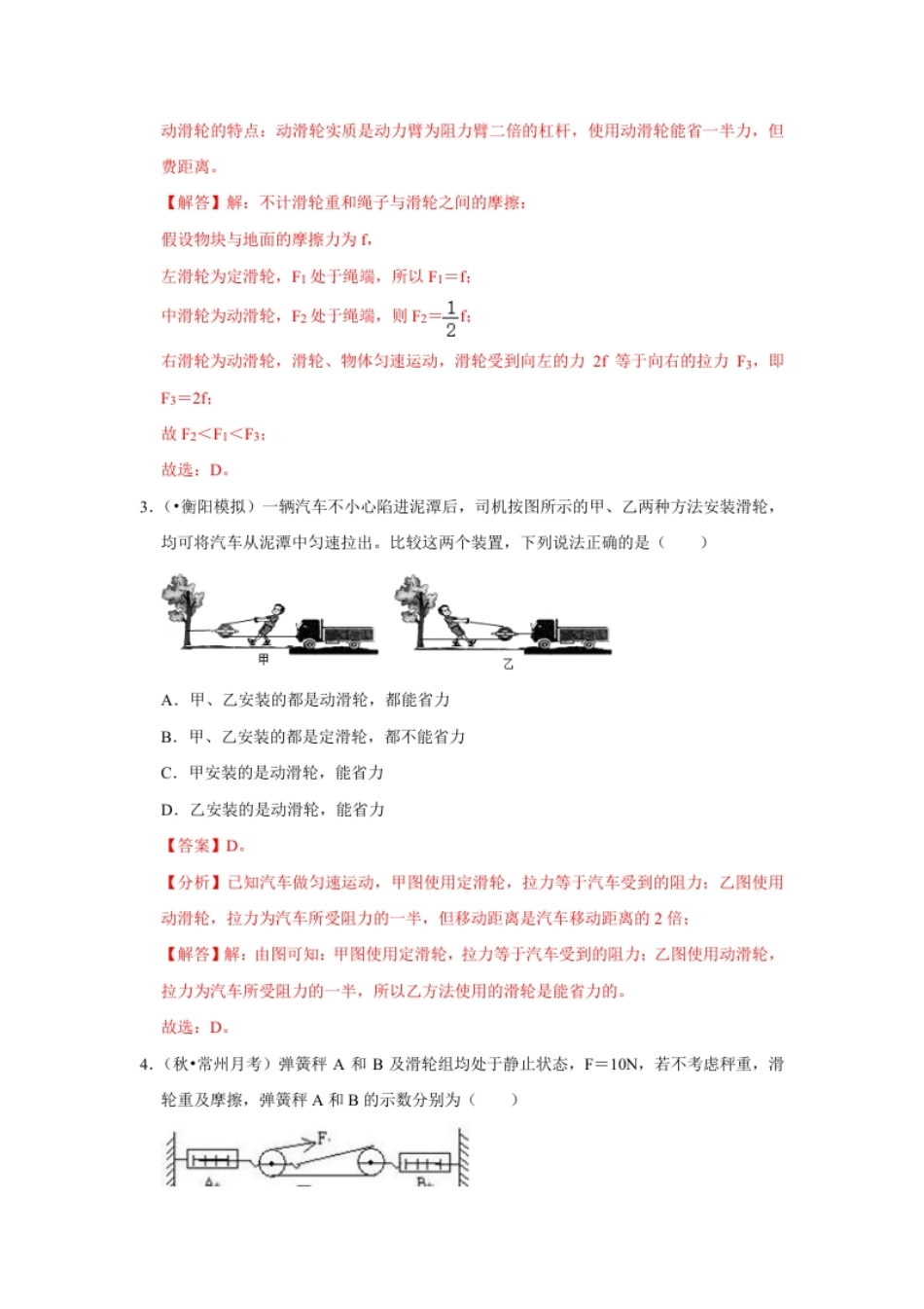 第十二章《简单机械》单元测试卷（解析版）.pdf_第2页