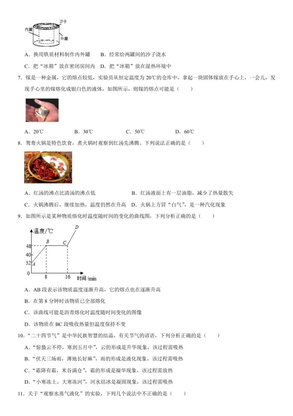 第三章物态变化（选拔卷）（原卷版）.pdf_第2页