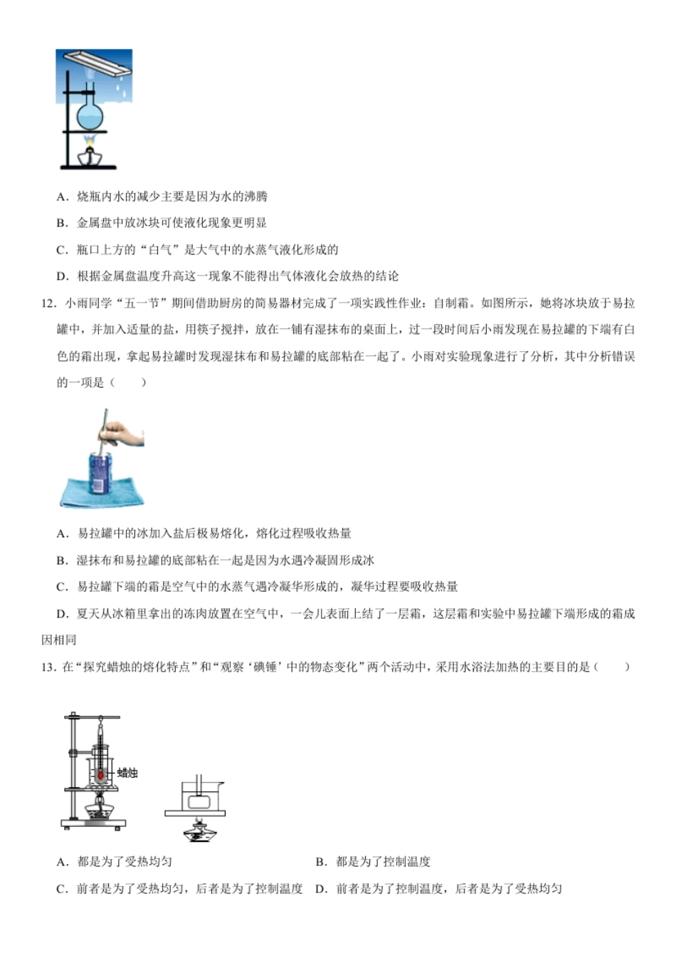 第三章物态变化（选拔卷）（原卷版）.pdf_第3页