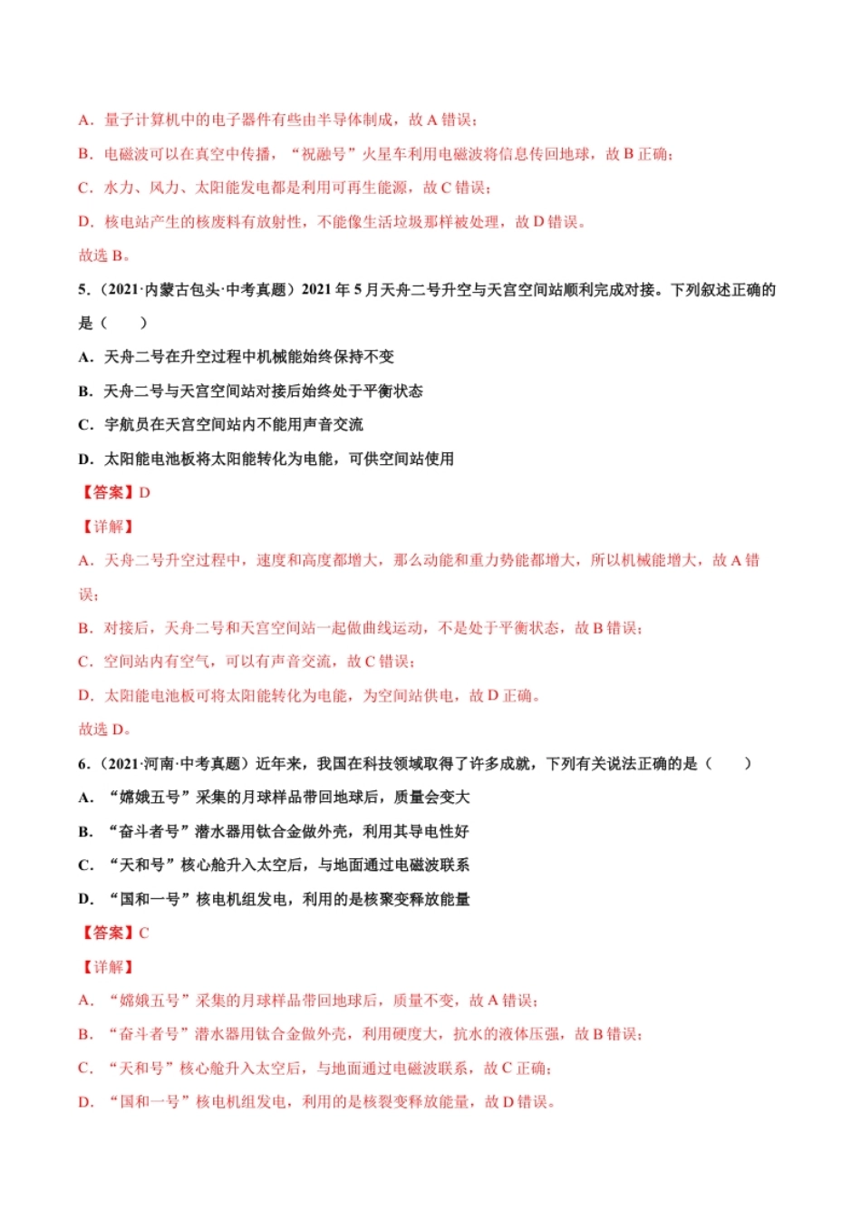 第二十二章能源与可持续发展（真题精选）（解析版）.pdf_第3页