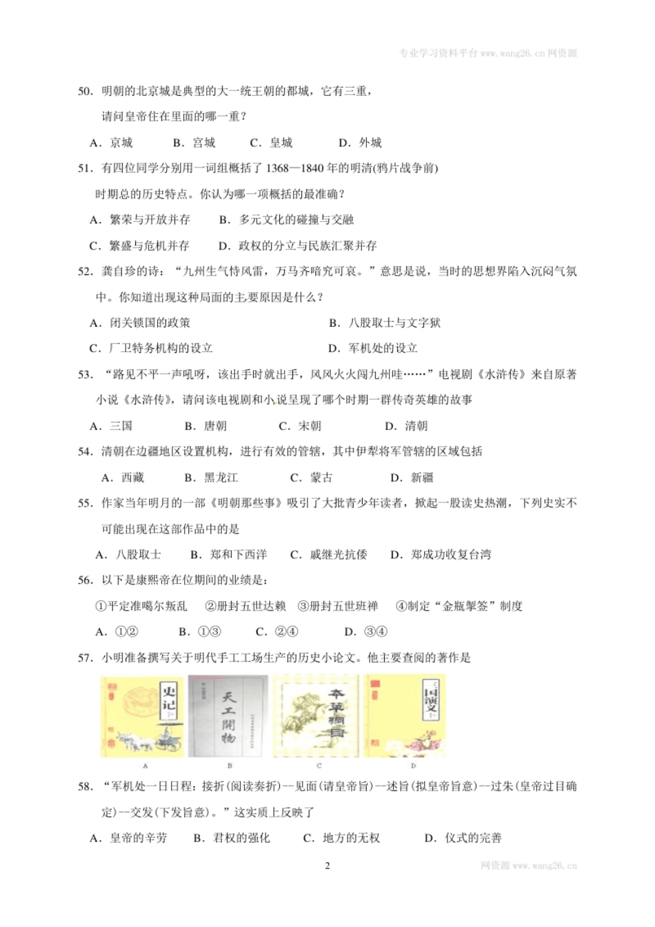 江苏省泰兴市实验初级中学七年级下学期期末考试历史试题.pdf_第2页