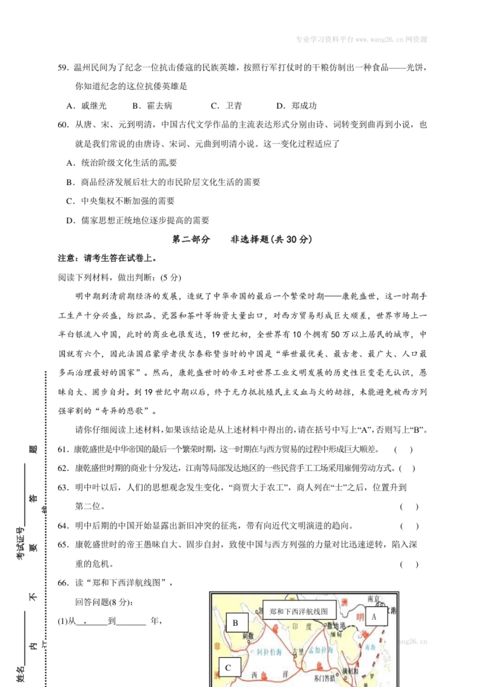 江苏省泰兴市实验初级中学七年级下学期期末考试历史试题.pdf_第3页