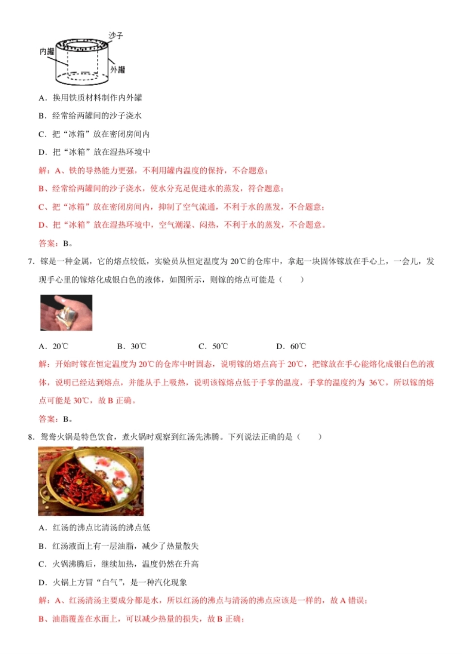 第三章物态变化（选拔卷）（解析版）.pdf_第3页