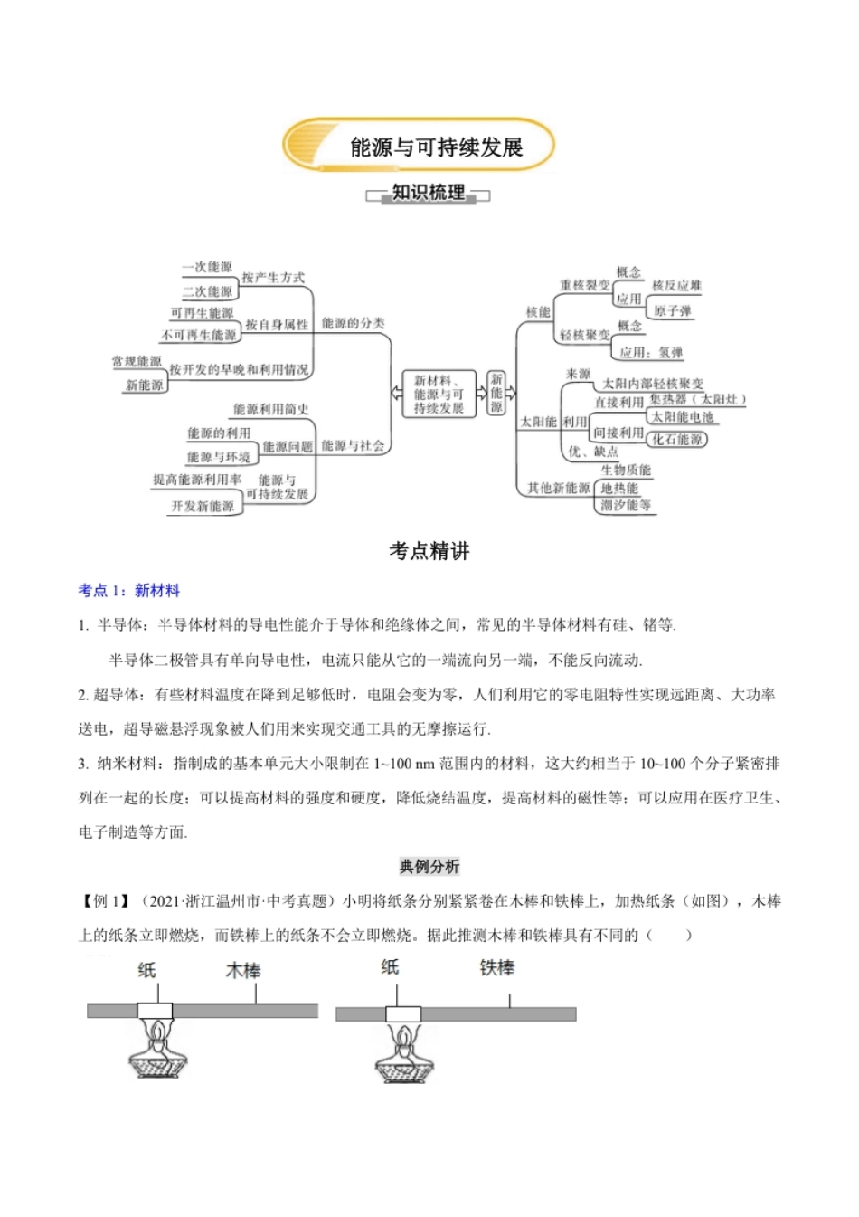 第二十二章能源与可持续发展—（人教版）（原卷版）.pdf_第1页