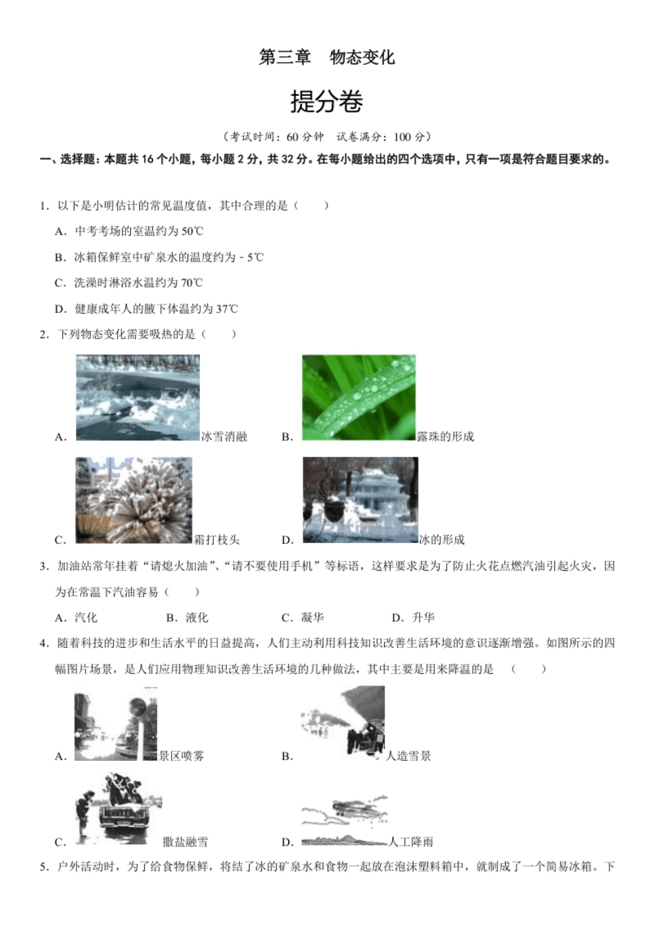 第三章物态变化（提分卷）（原卷版）.pdf_第1页