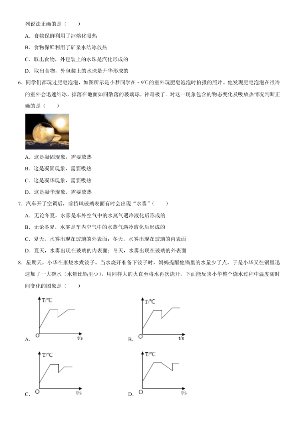 第三章物态变化（提分卷）（原卷版）.pdf_第2页